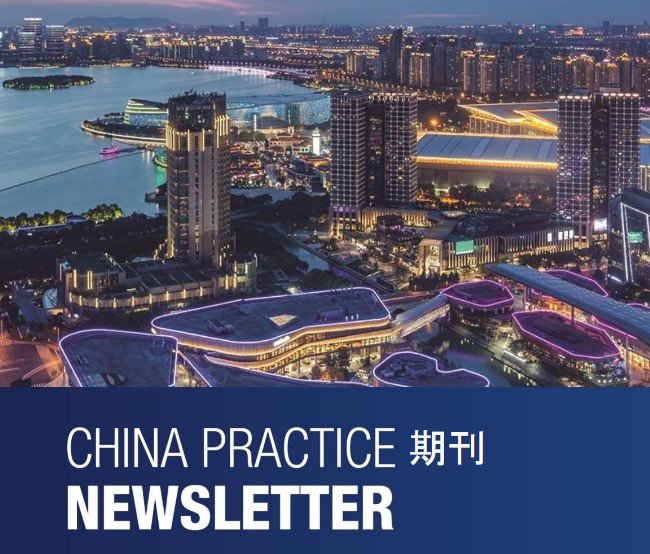 China Practice Newsletter November-December 2020
