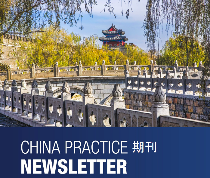 ChinaPracticeNewsletterJulyAugust2023